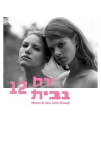 Poster de ירח בבית 12