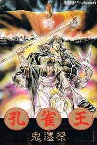 孔雀王 (1988)