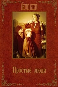 Простые люди (1945)