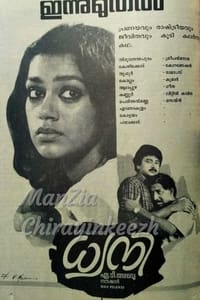 Dhwani (1988)