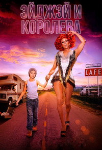 Постер сериала «ЭйДжэй и королева (2020)» — (3 из 11)