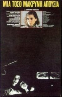 Μια τόσο μακρυνή απουσία (1985)