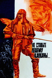 Постер фильма «Не ставьте Лешему капканы... (1981)» — (3 из 5)