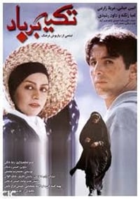 تکیه بر باد (2000)