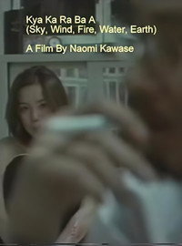 Постер фильма «Небо, ветер, огонь, вода, земля (2001)» — (2 из 3)
