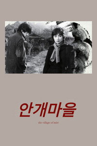 Постер фильма «Деревня в тумане (1983)» — (2 из 3)