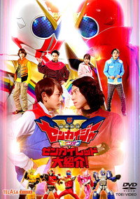 Постер сериала «Kikai Sentai Zenkaijâ Supin-Ofu: Zenkai Reddo Dai Shôkai (2021)» — (2 из 3)