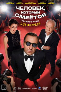 Imagem do Filme Человек, который смеётся