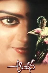 ఆలాపన (1985)