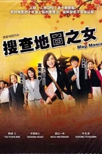 捜査地図の女 (2012)