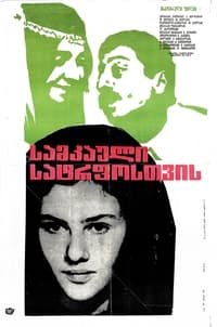 სამკაული ჩემი სატრფოსათვის (1971)