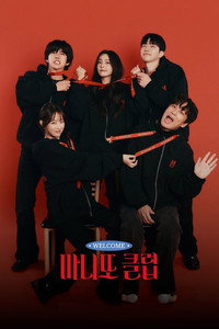 Poster de 마니또 클럽