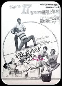 ലൂസ്‌ ലൂസ്‌ അരപ്പിരി ലൂസ് (1988)