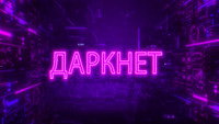 «Даркнет (2022)» — обои к сериалу #1