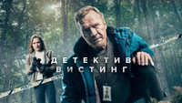 Обои к сериалу «Детектив Вистинг (2019-2021)» — (25 из 29)