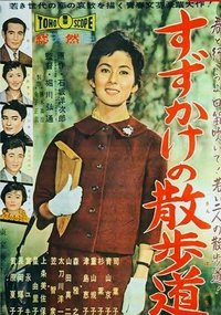 Poster de すずかけの散歩道