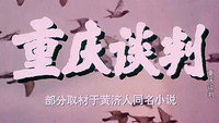 «Chongqing tan pan (1994)» — обои к фильму #1