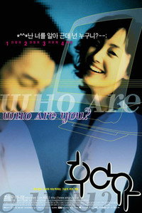 Постер фильма «Кто ты? (2002)» — (2 из 3)