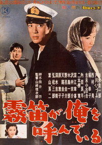 Постер фильма «Muteki ga ore o yondeiru (1960)» — (1 из 2)