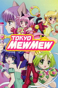 Постер аниме «Токио Мяу Мяу (2002-2003)» — (4 из 14)