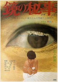 Imagem do Filme 鏡の秘事