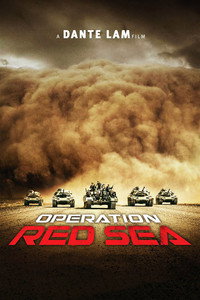 Постер фильма «В красном море (2018)» — (6 из 28)