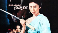 «Проклятие слепой женщины (1970)» — обои к фильму #2