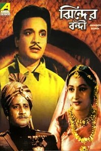 ঝিন্দের বন্দী (1961)