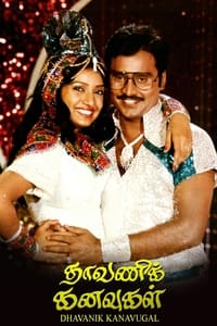 தாவணி கனவுகள் (1984)