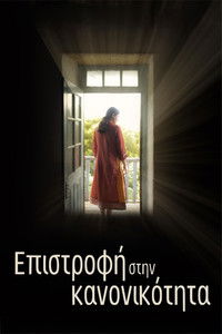 Imagem do Filme Επιστροφή στην Κανονικότητα