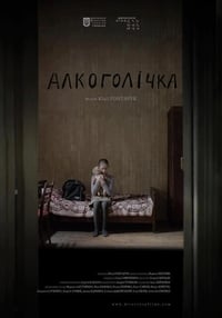 Алкоголічка (2013)