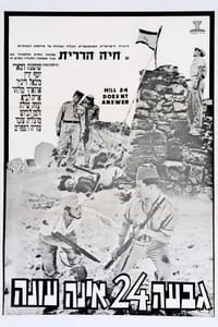 Poster de גבעה 24 אינה עונה