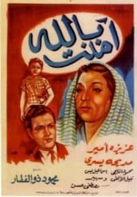 آمنت بالله (1952)