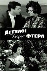 Άγγελοι Χωρίς Φτερά (1965)