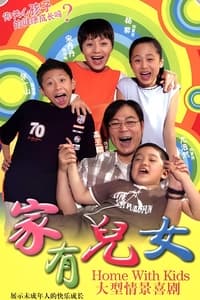 tv show poster Home+with+Kids 2005