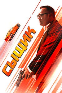 Постер фильма «Bloodhound (2020)» — (3 из 5)