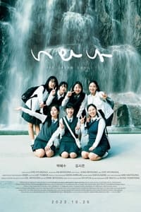 Poster de 너와 나