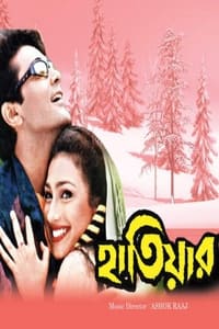 হাতিয়ার (2001)