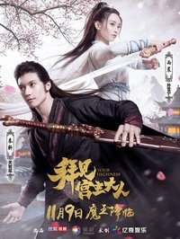 Your Highness (2017)