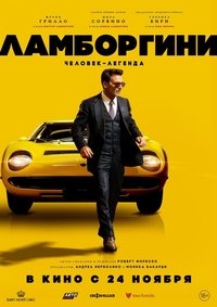 Lamborghini: The Man Behind the Legend poster