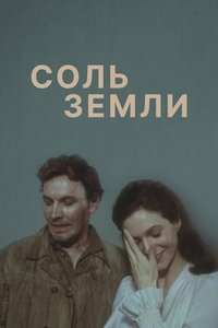 Poster de Соль земли