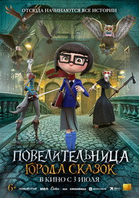 Постер мультфильма «Повелительница города сказок (2024)» — (5 из 10)