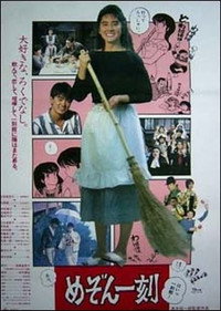 Постер фильма «Доходный дом Иккоку (1986)» — (1 из 10)