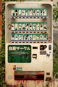 Poster de 自殺サークル