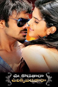 Постер фильма «Uu Kodathara Ulikki Padathara (2012)» — (2 из 4)