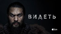 Обои к сериалу «Видеть (2019-2022)» — (31 из 95)