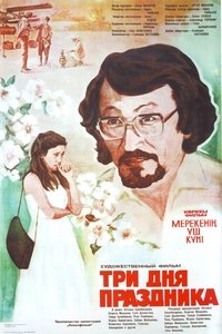 Три дня праздника (1982)