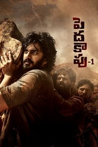 పెద కాపు-1 (2023)