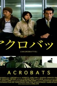 アクロバット (2008)