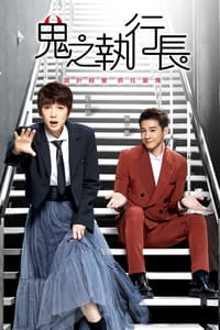 tv show poster Trick+or+Love 2023